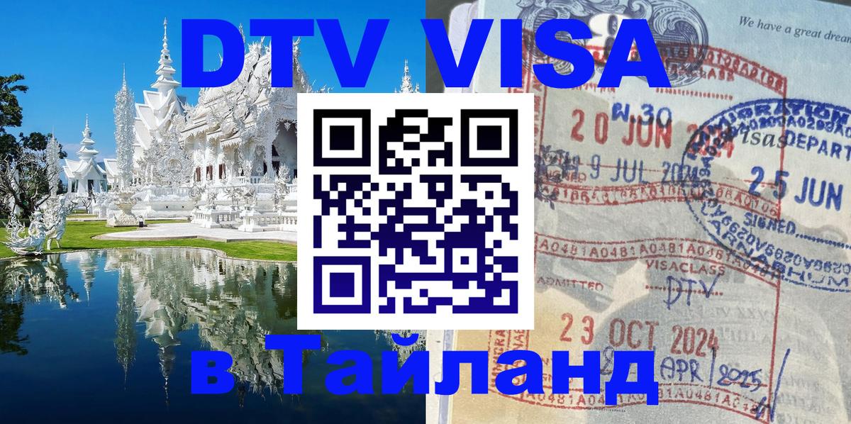 Сколько стоит виза DTV в Тайланд Вадуц Сколько стоит виза DTV в Тайланд Вадуц